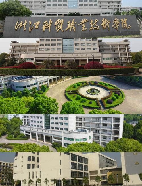 浙江金华科贸职业技术学院 梦想起航的港湾